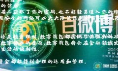 baioti数字钱包的资金使用