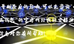 关于“小狐删除钱包账号