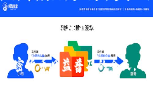 小狐钱包（Xiao Hu Wallet）是一款基于区块链技术的数字钱包，主要用于存储、管理和交易加密货币。它的功能和特点包括：

1. **资产管理**：用户可以将不同类型的加密货币存储在小狐钱包中。它支持多种主流数字货币如比特币、以太坊等。用户可以方便地查看自己资产的总价值以及各个币种的详细信息。

2. **安全性**：小狐钱包注重用户资产的安全性，提供多重安全保护措施。这包括私钥的本地存储、二次验证等，有效保护用户的加密资产不被盗取。

3. **便捷交换**：小狐钱包提供了方便的交易功能。用户可以在钱包内直接进行加密货币的购买、出售和交换，极大地简化了交易流程。

4. **跨平台支持**：小狐钱包支持多种设备，如手机、平板和电脑。用户可以随时随地访问和管理自己的数字资产。

5. **用户友好**：小狐钱包的界面设计简洁直观，适合各种技术水平的用户使用。即使是新手用户，通过小狐钱包也能轻松上手。

6. **社区支持**：小狐钱包还提供了丰富的社区交流渠道。用户可以在社区内获取最新的行业信息和技术支持。

小狐钱包作为一种数字资产管理工具，为用户提供了便利和安全。在区块链和加密货币日益普及的今天，它成为了许多投资者和爱好者的首选。