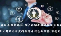 ## 数字币钱包备注怎么写在数字货币交易中，钱
