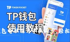 如何将小狐钱包电脑端与