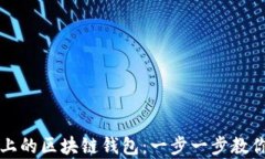 如何下载安卓手机上的区