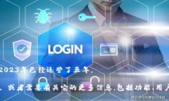 小狐钱包成立于2018年，因
