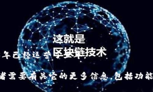 小狐钱包成立于2018年，因此截至2023年已经运营了五年。 

如果你有关于小狐钱包的具体问题, 或者需要有关它的更多信息，包括功能、用户体验或者使用技巧等，欢迎告诉我！