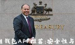 2023年最佳区块链钱包APP推荐：安全性与便利性的
