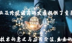 朱道ic国际区块链钱包赋能实体经济：突破传统金