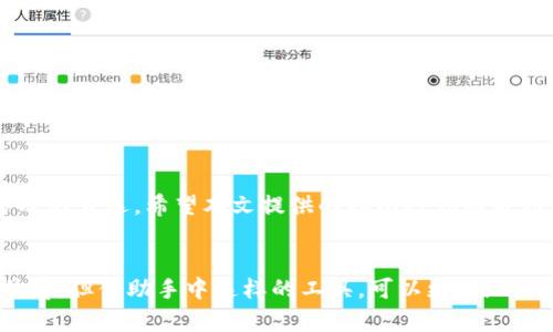   如何在苹果手机上成功安装小狐钱包并快速上手 / 

 guanjianci 小狐钱包, 苹果手机, 钱包应用, 数字资产 /guanjianci 

引言
在数字经济迅猛发展的时代，手机钱包已成为我们生活中不可或缺的一部分。它不仅让日常交易方便快捷，还能帮助我们更好地管理数字资产。小狐钱包则是一个备受好评的手机钱包应用，支持多种数字货币的存储与交易。如果你是一位苹果手机用户，想知道如何顺利安装小狐钱包，本文将为你提供详细的指导和实用的建议。

一、苹果手机安装应用的基本步骤
在任何苹果设备上安装应用程序，通常遵循以下几个简单的步骤：
ol
  li打开“App Store”应用。/li
  li在搜索框中输入“*小狐钱包*”。/li
  li找到小狐钱包的应用图标，并点击进入。/li
  li点击“获取”或“下载”按钮。/li
  li系统可能会要求你输入 Apple ID 密码或进行面容识别。完成后，程序会开始下载。/li
/ol
完成这些步骤后，小狐钱包会被安装到你的手机主屏幕上。接下来就是如何上手使用它。

二、小狐钱包的注册与初步设置
在你成功安装小狐钱包后，下一步需要进行注册和设置。
1. **打开小狐钱包**：在主屏幕找到小狐钱包图标，点击进入。
2. **创建账户**：首次使用时，你会看到注册页面。按照提示输入手机号，获取验证码并完成验证。
3. **设置密码**：密码要确保安全性，建议使用字母、数字和符号的组合。确认后，继续进行。
4. **安全设置**：小狐钱包会提示你进行安全设置，包括启用二次验证，这是保护你资产的重要项。
5. **了解应用界面**：完成注册后，花些时间熟悉小狐钱包的界面和功能按钮。通常会有“资产”、“交易”、“设置”等多个模块。

三、小狐钱包的主要功能与优势
小狐钱包不仅是一个数字钱包，还具备多种强大的功能。具体包括：

h41. 支持多种数字货币/h4
小狐钱包支持比特币、以太坊、莱特币等主流数字资产，可以满足多样化的需求。用户可以在同一平台管理不同类型的资产，方便快捷。

h42. 安全性高/h4
小狐钱包采用行业领先的加密技术，多层安全保护体系有效保护用户资产安全。同时，也建议用户开启生物识别或两步验证等额外保护措施。

h43. 快速交易/h4
用户在小狐钱包内进行交易时，速度非常理想。无论是转账还是提现，几乎都可以在几分钟内完成。这种高效率的服务体验，提高了用户的整体满意度。

h44. 实时市场数据/h4
小狐钱包为用户提供实时的市场行情数据，帮助用户把握数字货币的实时动态。通过这些数据，用户可以做出更明智的投资决策。

四、如何使用小狐钱包进行交易
很多用户关注的是如何在小狐钱包上进行交易。以下是详细步骤：

h41. 充值/h4
首先，你需要将资金充值到你的小狐钱包账户中。点击“充值”按钮，选择你希望使用的充值方式。常见的有银行卡转账、其他钱包转账等。根据提示输入金额，确认无误后提交。

h42. 转账/h4
一旦你的钱包中有余额，就可以进行转账。点击“转账”功能，输入接收方的账户地址和转账金额。检查确认后，点击“发送”即可。请注意，确保输入的账户地址正确无误，以免造成资产损失。

h43. 提现/h4
如果你需要将资金提取到你的银行账户或其他钱包，点击“提现”功能。输入金额和目标账户信息，然后进行确认。提现的处理时间通常在几个小时到几天之内，具体时间取决于不同的银行及小狐钱包的处理速度。

五、使用小狐钱包的注意事项
虽然小狐钱包提供了很多便利，但用户在使用过程中也需要注意以下几个事项：

h41. 避免网络钓鱼/h4
网络环境复杂，一定要做好防范意识，确保你是在官方网站或正规渠道下载小狐钱包。不要轻易点击来源不明的链接，确保个人信息和钱包资产的安全。

h42. 定期备份/h4
小狐钱包会提供备份和恢复功能。务必备份好你的私钥和助记词，以确保在手机丢失或损坏时能恢复账户。

h43. 不随意分享信息/h4
个人信息和资产信息要尽量保持私密，不要随意泄露给他人，避免成为攻击者的目标。

六、总结
在苹果手机上安装小狐钱包并掌握使用技巧，相信你会在数字资产管理中游刃有余。小狐钱包以其简洁的用户界面和强大的功能，成为了许多人的首选。希望本文提供的指南对你有帮助，愿你在数字货币的世界中探索得愉快且安全！

结尾
随着数字货币的普及，小狐钱包的用户群体也在不断扩大。如果你还未尝试过这一便捷的工具，现在就是一个好时机。尽管数字货币市场风险并存，但借助手中这样的工具，可以更好地进行资产管理与投资。祝你在小狐钱包的使用中获得更大的成功和收益！
