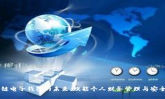 区块链电子钱包的未来：
