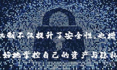 小狐钱包（FoxWallet）是一款注重用户隐私和安全性的数字钱包。在探讨小狐钱包是否有服务器之前，有必要了解相关的比特币和区块链技术。

小狐钱包的运作机制

小狐钱包采用去中心化的方式。这意味着用户的资金和数据并不存储在中心服务器上，而是由用户自己掌控。去中心化的特点使用户能够在不依赖于第三方的情况下进行交易。这一机制在加密货币行业越来越受欢迎，因为它为用户提供了更多的安全性和隐私保护。

服务器的角色

在传统的金融系统中，服务器负责存储用户的数据和交易记录。然而，在小狐钱包的架构中，服务器的角色被最小化。钱包本身使用了一种名为“非托管”的技术，这意味着用户的私钥是存储在用户的设备上，而不是在服务器上。这一特性减少了数据泄露的风险，也消除了中心服务器被攻破的隐患。

小狐钱包的安全性

小狐钱包的安全性体现在多个方面。首先，由于私钥在用户的控制之下，黑客无法仅仅通过攻击服务器来获取用户财产。其次，小狐钱包还集成了多种安全技术，例如两步验证和生物识别技术。这些措施进一步增强了用户账户的安全性。

如何使用小狐钱包

使用小狐钱包的过程相对简单。用户可以通过应用商店下载并安装小狐钱包应用。完成下载安装后，用户需要创建一个个性化的账户，并设置自己的私钥。同时，小狐钱包提供了友好的用户界面，使得新手用户也可以轻松上手。

在使用小狐钱包的过程中，用户可以进行多种交易，包括发送、接收和转换各种加密货币。由于没有中央服务器的干预，交易过程更加快捷高效。此外，用户还可以通过小狐钱包获取市场行情，帮助其进行投资决策。

总结

综上所述，小狐钱包采用去中心化的模式，没有中央服务器。用户通过小狐钱包进行交易时，所有数据和资金都由用户自己掌控。这一机制不仅提升了安全性，也增强了用户的隐私保护。

在未来，随着数字货币的普及，类似小狐钱包这样的去中心化钱包将会越来越受到关注。它们代表了一种新的金融模式，让用户能够更好地掌控自己的资产与隐私。
