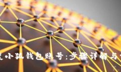 如何成功恢复小狐钱包账