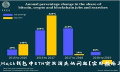 如何解决MetaMask钱包中ET