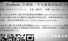 如何成功将ICE绑定到小狐