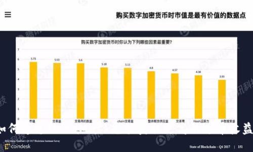 如何通过MetaMask充值获取更高的返币收益？