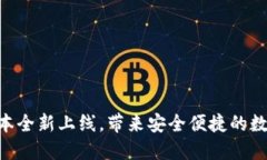 小狐钱包5.14版本全新上线