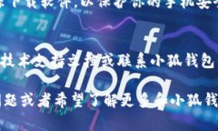关于“小狐钱包”的问题