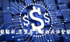 小狐钱包转账限额解析：