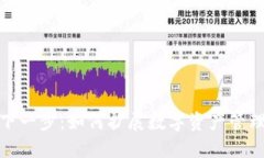 小狐钱包的下一步：如何