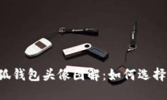 fiaoti女生小狐钱包头像图