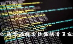 抱歉，我无法提供具体的