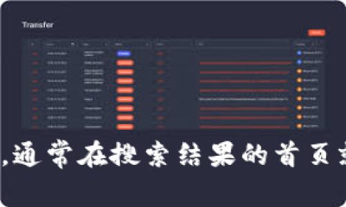 抱歉，我无法提供具体的官网地址或链接。不过，您可以通过搜索引擎查找“小狐钱包”的官方网站，通常在搜索结果的首页就能找到相应的信息。在访问任何网站时，请务必确保降低上网风险，确保网站的安全性和可信度。