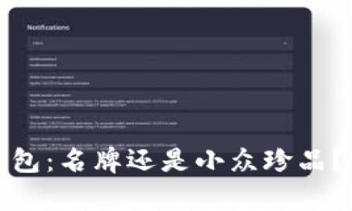 金小狐钱包：名牌还是小众珍品？深度解析