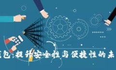 国产芯片数字钱包：提升