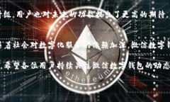 微信升级数字钱包是真的
