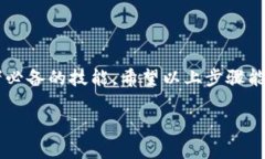   手机版小狐钱包导入教程
