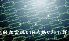 如何使用小狐钱包轻松实
