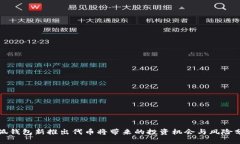 小狐钱包新推出代币将带来的投资机会与风险分