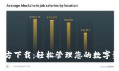 小狐钱包安卓官方下载：