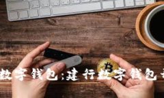 轻松扫码，畅享数字钱包