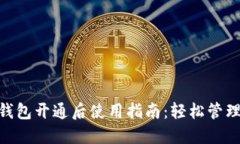 银行数字钱包开通后使用