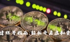 小狐钱包新建账号指南：