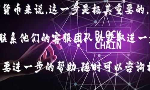 小狐钱包是一个数字钱包应用程序，允许用户存储和管理各种加密货币。如果你希望退出小狐钱包，通常可以通过以下步骤进行操作。以下提供详细的步骤指南，帮助你顺利退出。

步骤一：打开小狐钱包应用
首先，确保你已经在手机上安装了小狐钱包应用。打开应用后，输入你的登录信息，如果需要身份验证，按照提示进行验证。

步骤二：进入账户设置
登录后，在应用主界面，通常可以找到一个代表设置或账户的图标。这个图标的样式可能因版本不同而异，但通常是一个齿轮或者是一个人形图标。点击这个图标。

步骤三：查找退出或注销选项
在账户设置中，浏览菜单选项，寻找“退出登录”或“注销账户”等相关选项。这个选项可能在页面的底部，或者在隐私与安全相关的子菜单中。

步骤四：确认退出
点击“退出”或“注销”，系统会弹出确认提示。你需要确认是否真的想要退出账户。确认后，系统会结束你的会话，并返回到登录界面。

步骤五：清理应用缓存（可选）
为了确保个人信息安全，你可以考虑清理小狐钱包的应用缓存。进入手机的设置，找到应用管理，选择小狐钱包，然后选择“清除缓存”。

步骤六：安全事项
在退出小狐钱包之后，确保你已经安全保存了财务信息和备份。对于数字货币来说，这一步是极其重要的。确保其他相关信息不被泄露，保护你的资产安全。

如果在退出的过程中遇到任何问题，建议检查小狐钱包的官方网站或者联系他们的客服团队以获取进一步的帮助。

通过以上步骤，你可以顺利退出小狐钱包。如果你有其他相关的疑问或需要进一步的帮助，随时可以咨询相关的技术支持或者了解更多用户指南。