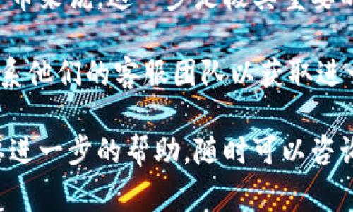 小狐钱包是一个数字钱包应用程序，允许用户存储和管理各种加密货币。如果你希望退出小狐钱包，通常可以通过以下步骤进行操作。以下提供详细的步骤指南，帮助你顺利退出。

步骤一：打开小狐钱包应用
首先，确保你已经在手机上安装了小狐钱包应用。打开应用后，输入你的登录信息，如果需要身份验证，按照提示进行验证。

步骤二：进入账户设置
登录后，在应用主界面，通常可以找到一个代表设置或账户的图标。这个图标的样式可能因版本不同而异，但通常是一个齿轮或者是一个人形图标。点击这个图标。

步骤三：查找退出或注销选项
在账户设置中，浏览菜单选项，寻找“退出登录”或“注销账户”等相关选项。这个选项可能在页面的底部，或者在隐私与安全相关的子菜单中。

步骤四：确认退出
点击“退出”或“注销”，系统会弹出确认提示。你需要确认是否真的想要退出账户。确认后，系统会结束你的会话，并返回到登录界面。

步骤五：清理应用缓存（可选）
为了确保个人信息安全，你可以考虑清理小狐钱包的应用缓存。进入手机的设置，找到应用管理，选择小狐钱包，然后选择“清除缓存”。

步骤六：安全事项
在退出小狐钱包之后，确保你已经安全保存了财务信息和备份。对于数字货币来说，这一步是极其重要的。确保其他相关信息不被泄露，保护你的资产安全。

如果在退出的过程中遇到任何问题，建议检查小狐钱包的官方网站或者联系他们的客服团队以获取进一步的帮助。

通过以上步骤，你可以顺利退出小狐钱包。如果你有其他相关的疑问或需要进一步的帮助，随时可以咨询相关的技术支持或者了解更多用户指南。