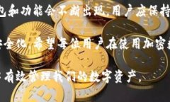 加密数字钱包是一种用于