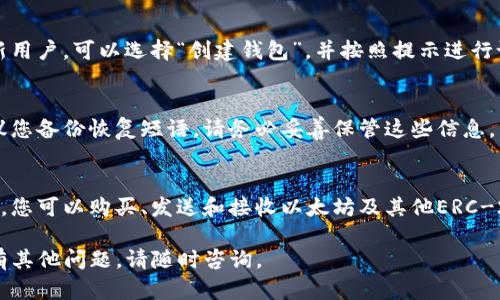 要在iOS设备上下载和安装MetaMask，您可以按照以下步骤进行操作：

步骤一：打开App Store
首先，在您的iPhone或iPad上找到并打开App Store。您可以在主屏幕上找到它，App Store的图标通常是一个蓝色的背景上有一个白色的