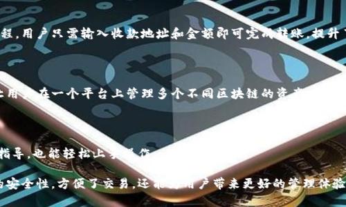 “小狐钱包”通常指的是一种数字钱包或加密货币钱包，旨在方便用户存储、管理以及交易数字资产。创建小狐钱包的意义可以从以下几个方面理解：

### 1. 数字资产管理

创建小狐钱包允许用户便捷地管理多种数字资产。无论是比特币、以太坊还是其他加密货币，用户都可以在一个平台上进行管理，查看当前的资产状态和历史交易记录。

### 2. 安全性

小狐钱包采用先进的安全技术，确保用户的数字资产安全。通过加密技术和多重验证机制，用户的资金能够得到有效保护，降低被盗或丢失的风险。

### 3. 便捷交易

用户通过小狐钱包可以快速进行数字交易。这一平台支持简单的操作流程，用户只需输入收款地址和金额即可完成转账，提升了交易的效率。

### 4. 支持多种区块链

许多数字钱包支持多种区块链资产的存储与交易。创建小狐钱包，可以让用户在一个平台上管理多个不同区块链的资产，减少了使用多个钱包的困扰。

### 5. 用户友好

小狐钱包通常具有简洁、直观的用户界面。即便是新手用户，经过简单的指导，也能轻松上手操作。

总结来说，创建小狐钱包是数字资产管理的第一步，它不仅提高了资产的安全性，方便了交易，还能为用户带来更好的管理体验。针对这一领域，用户可以通过创建钱包，融入到日益增长的数字经济中。