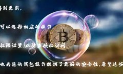 在使用小狐钱包时，设置