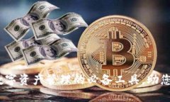 Metamask.io钱包：数字资产管