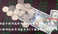 创建小狐钱包账号失败的