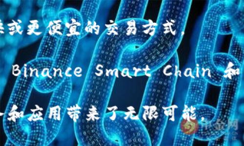 MetaMask 是一个加密数字货币钱包和浏览器扩展，它帮助用户与以太坊区块链及其生态系统进行交互。用户可以通过 MetaMask 方便地管理自己的数字资产、代币，并参与去中心化应用（dApps）和智能合约。 

以下是 MetaMask 的一些主要功能和特点：

1. **数字资产管理**：用户可以在 MetaMask 中存储和管理以太坊（ETH）及其基于 ERC-20 标准的代币。

2. **去中心化应用（dApps）交互**：MetaMask 允许用户方便地访问和使用各种 dApps，比如去中心化交易所、NFT 市场和游戏。

3. **安全性**：MetaMask 使用用户自定义密码和助记词来保护钱包的安全。用户可以对私钥进行完全控制，而不需依赖中央机构。

4. **交易签署**：在与区块链进行交互时，用户需要签署交易，MetaMask 提供了一个简单的界面来完成这一过程。

5. **交易费用管理**：用户可以自定义以太坊网络交易手续费，这样可以根据需要选择更快或更便宜的交易方式。

6. **多种网络支持**：除了以太坊主网，MetaMask 还支持一些其他的以太坊兼容网络，如 Binance Smart Chain 和 Polygon。

通过使用 MetaMask，用户能够体验到去中心化金融（DeFi）的便利，这为新一代的金融服务和应用带来了无限可能。