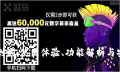 小狐钱包测试：使用体验