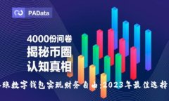 如何通过入账数字钱包实