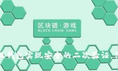 如何通过小狐钱包实现安