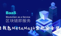 如何利用以太坊轻钱包M