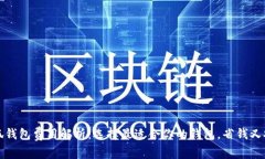 小狐钱包费用解析：选择