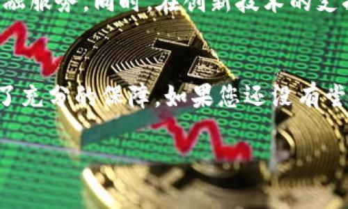   邮政数字钱包：全方位了解其功能与应用 / 

 guanjianci 邮政数字钱包, 数字支付, 移动支付, 生活便利 /guanjianci 

引言
在科技飞速发展的今天，数字钱包的出现彻底改变了我们传统的消费与支付方式。邮政数字钱包作为新兴的支付工具，越来越受到人们的关注。无论是在购物、缴费还是转账方面，它都展现出独特的优势。那么，邮政数字钱包究竟有怎样的功能？是否有专属的APP供用户使用？本文将为您提供全面详细的回答。

什么是邮政数字钱包？
邮政数字钱包是由邮政部门推出的一款移动支付应用。它为用户提供了一种便捷、安全的支付方式。用户可以通过手机操作，完成各种日常支付、转账、充值等功能。这种数字钱包不仅仅是转账工具，更是一个完整的金融服务平台。

邮政数字钱包的主要功能
邮政数字钱包的功能非常丰富，主要包括以下几个方面：
ul
    listrong在线支付：/strong用户可以通过邮政数字钱包在各大电商平台、线下商店进行购物支付，快速方便。/li
    listrong转账服务：/strong支持个人之间的资金转账，无论是朋友间的日常分账，还是亲友之间的资助，都可以在瞬间完成。/li
    listrong账单支付：/strong用户可以在邮政数字钱包中轻松缴纳水电费、天然气费、电话费等各种生活账单，省去排队的烦恼。/li
    listrong充值服务：/strong可支持多种账户充值，如手机话费、流量包等，方便快捷。/li
    listrong理财功能：/strong邮政数字钱包还提供了相关的金融理财产品，用户可以进行投资，获取一定的收益。/li
/ul

邮政数字钱包的APP使用
是的，邮政数字钱包有专门的APP，用户可以在各大应用商店下载。通过这个APP，用户可以随时随地进行各种操作，方便、快捷。下面，我们将详细介绍如何下载和使用邮政数字钱包APP。

如何下载邮政数字钱包APP
首先，打开您的手机应用商店，比如App Store（苹果用户）或Google Play（安卓用户）。在搜索栏中输入“邮政数字钱包”，找到相应的APP后，点击下载并安装。
安装完成后，您需要进行注册。输入您的手机号码并设置密码，接着按照系统提示完成身份验证。注册成功后，您就能体验到邮政数字钱包带来的便捷了。

如何使用邮政数字钱包APP
一旦注册完成，您可以登录APP，主界面上会展示各种功能选项。接下来我们为您介绍如何进行具体操作：
ul
    listrong购物支付：/strong在线上购物时，选择邮政数字钱包作为支付方式，进入相应页面，确认订单信息后，直接通过APP进行支付。/li
    listrong转账：/strong点击转账功能，输入对方的账户信息和转账金额，确认无误后可轻松完成转账。/li
    listrong账单支付：/strong选择“缴费”选项，输入账单信息即可完成缴费，无需再跑到线下办理。/li
    listrong充值：/strong进入充值功能，选择充值账户，输入相关信息与金额，轻松完成操作。/li
/ul

安全性与隐私保护
邮政数字钱包非常重视用户的安全。该APP采取了多重安全措施来保护用户的隐私与资金安全。这包括数据加密、交易安全监控等。此外，用户在进行任何操作时，APP会通过手机验证码、指纹识别等方式进行身份验证，确保只有您本人可以进行资金操作。

用户体验与反馈
许多用户在使用邮政数字钱包后表示体验良好。其界面友好、操作简便，特别适合新手用户。同时，邮政数字钱包提供了24小时在线客服，用户在使用过程中如遇到问题，可以随时联系客服进行咨询。

邮政数字钱包的未来前景
随着越来越多的人接受数字支付，邮政数字钱包也在不断更新发展。未来，我们相信邮政数字钱包将进一步拓展其功能，提供更加丰富的金融服务。同时，在创新技术的支持下，邮政数字钱包会为用户带来更安全、更便捷的支付体验。

总结
邮政数字钱包的出现无疑为我们的生活带来了巨大的便利。它的APP不仅提供了在线支付、转账、账单支付等多种功能，还在安全性方面做了充分的保障。如果您还没有尝试过邮政数字钱包，不妨下载其APP，探索一下数字支付带来的新体验！通过这一平台，您的消费生活将更加轻松便捷。

最后，希望本文关于邮政数字钱包的介绍能够帮助您更好地了解这一新兴的金融工具，让您的生活更加便利。