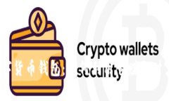 数字货币钱包：如何利用